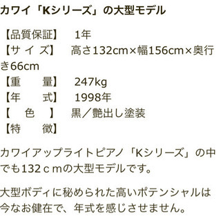 『交渉可』KAWAI アップライトピアノ