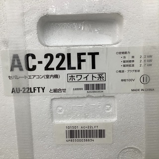 SHARP（シャープ）のエアコン2020年製（AC-22LFT）です。【トレファク 