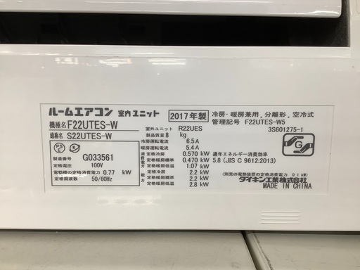 DAIKIN（ダイキン）のエアコン2017年製（F22UTES-W）です。【トレファク東大阪店】