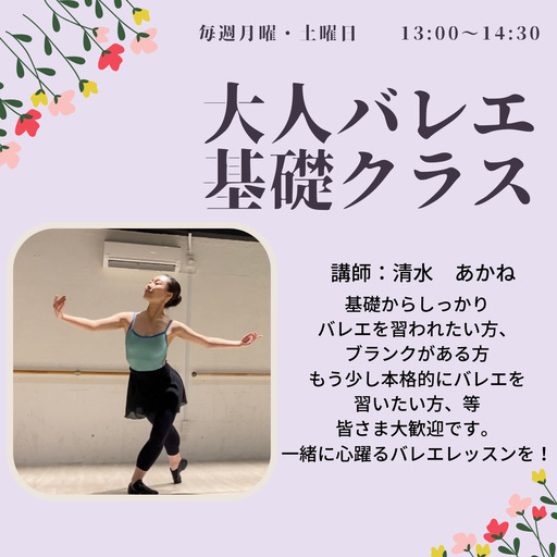 大人のバレエレッスン 豊中バレエ教室 岡町のバレエの生徒募集 教室 スクールの広告掲示板 ジモティー