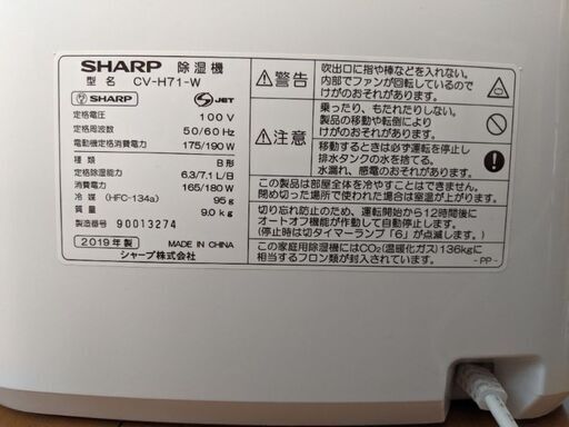 SHARP衣類乾燥　除湿器