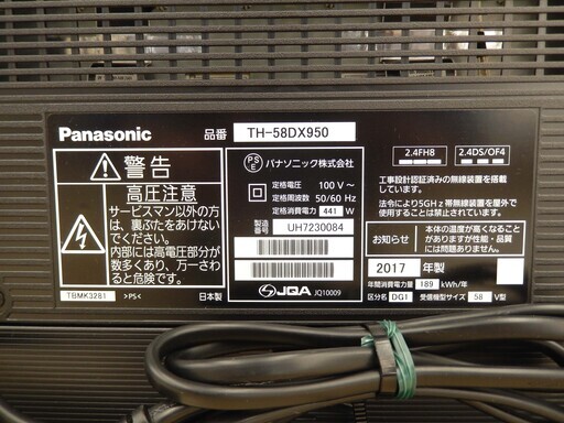 Panasonic VIERA デジタルハイビジョン液晶テレビ TH-58DX950 2017年製 4K対応 札幌市清田区