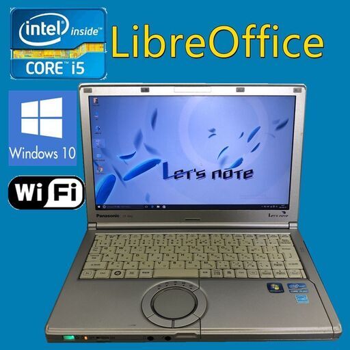 【送料無料】軽量モバイル ノートパソコン 中古良品 12.1型 Panasonic CF-NX2JWGYS 第3世代Core i5 4GB 250GB 無線 Windows10 LibreOffice