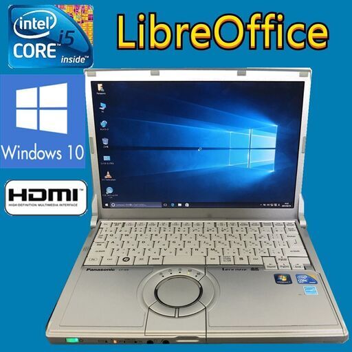 【送料無料】ノートパソコン 中古良品 12.1型 Panasonic CF-N9JWCDDS Core i5 4GB 250G Windows10 LibreOffice