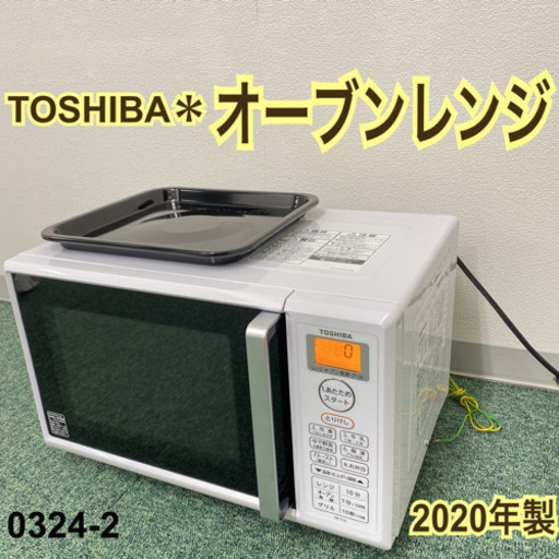 【ご来店限定】＊東芝 オーブンレンジ 2020年製＊0324-2