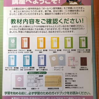 ボールペン習字講座 新品