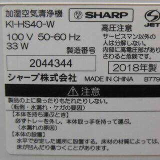 【販売終了しました。ありがとうございます。】SHARP　加湿空気清浄機　KI-HS40　2018年製　中古品　/　プラズマクラスター25000搭載　気化方式　花粉　ホコリ　空気清浄器