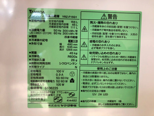 12ヶ月安心保証付き】YAMADA 2ドア冷蔵庫 【公式通販】