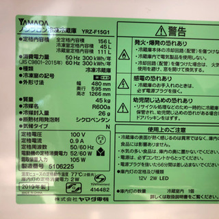 ＊【12ヶ月安心保証付き】YAMADA 2ドア冷蔵庫