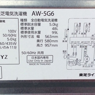 RKGSE-491】特価！東芝/5kg/全自動洗濯機/AW-5G6/中古/2018年製/当社