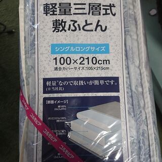 【使用数回のみ】京都西川敷布団シングルサイズ