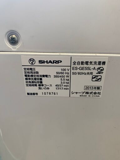 【SHARP】 シャープ 全自動 電気 洗濯機 乾燥機能付 容量5.5kg ES-GE-55L 2013年製