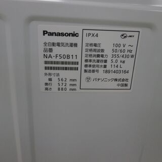 ID 956969 5K パナソニック 2018年 NA-F50B11