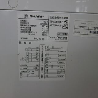 ID 961397 8K シャープ 2013年 キズ有 ES-GV80M ID 961397 8K シャープ 2013年 キズ有 ES-GV80M