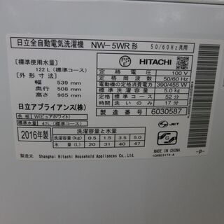 ID 962507 5K 日立 2016年 NW-5WR