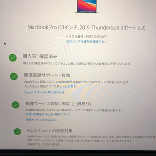 MacBook Pro Touch Bar搭載モデル　AppleCare+保証有
