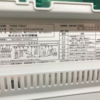 【リサイクルショップ八光　田上店　安心の3か月保証　配達・設置OK】ヤマダ電機オリジナル　全自動電気洗濯機　(4.5kg) HerbRelax YWM-T45A1(W)