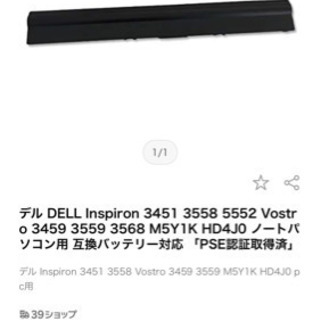 ☆DELL ノートパソコンバッテリー☆