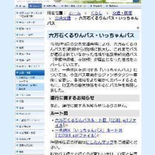 西尾市六万石くるりんバス いっちゃんバス乗車回数券5回分 Jimotty 西尾の家具の中古あげます 譲ります ジモティーで不用品の処分 西尾市六万石くるりんバス いっちゃんバス乗車回数券5回分 Jimotty 西尾の家具の中古あげます 譲ります ジモティーで不用品の処分