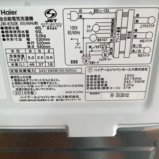 H2402　ハイアール洗濯機　5㎏　2016年