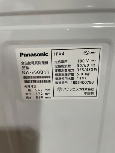 H2406　パナソニック洗濯機　5㎏　2018年