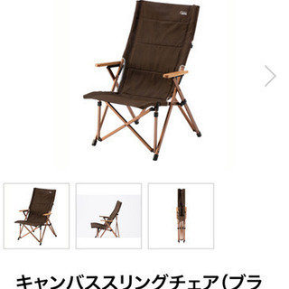 コールマン、コンフォートマスターの椅子を買い取りたいです