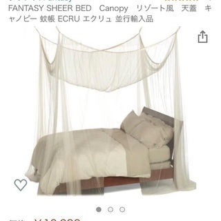 ベッド用寝具 リゾート風 天蓋【箱有り】
