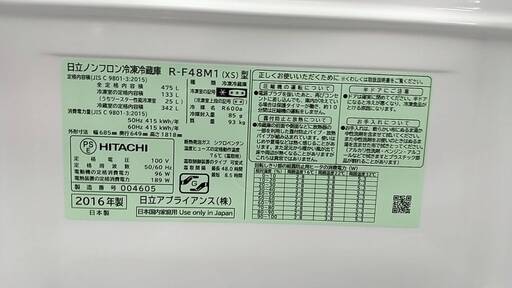 【⭐6ヶ月保証⭐】2016年製 HITACHI 日立 475L 冷蔵庫 R-F48M1 ¥133,980 クリスタルドア 3段ケース