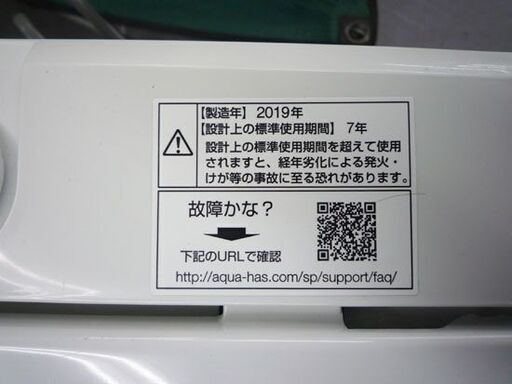 洗濯機 4.5Kg 2019年製 アクア AQW-BK45G 札幌市手稲区