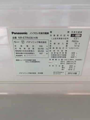 冷蔵庫 Panasonic NR-ETR436-H