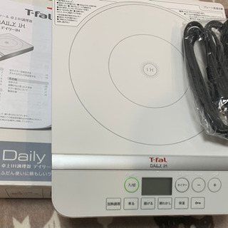 T-fal ティファール　卓上IH調理器