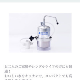 ⭐️新品⭐️マルチピュア 浄水器②