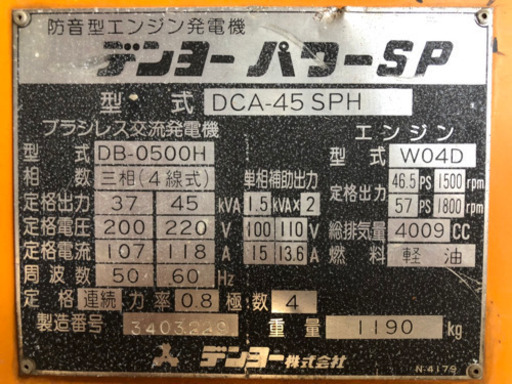 デンヨーディーゼルエンジン発電機45sph 【公式通販】