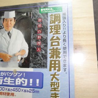 まな板　新品　未開封　中村孝明/補強入り/桐製調理台兼用大型まな...