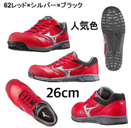 ミズノ　安全靴　26cm  新品未使用　ユニセックス