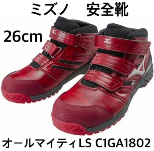 ミズノ　安全靴　新品未使用　26cm  ユニセックス