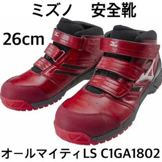 【ネット決済】ミズノ　安全靴　新品未使用　26cm  ユニセックス