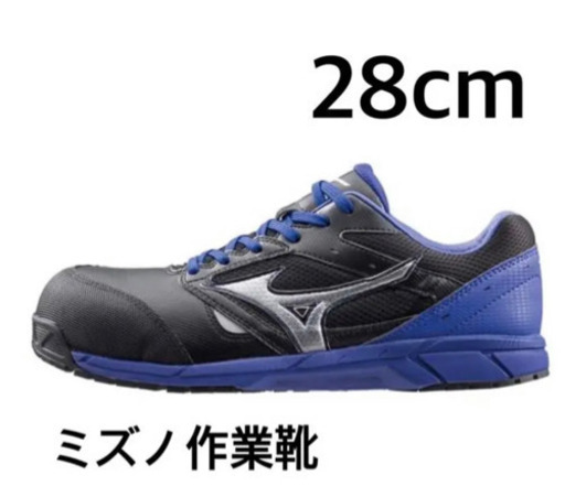 ミズノ　安全靴　新品未使用　28cm