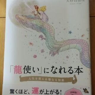 運が上がる！龍🐲関連の本5冊