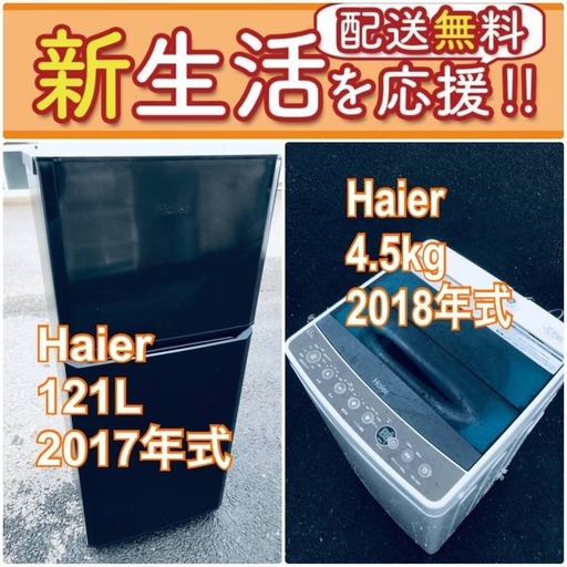 送料無料❗️一人暮らしを応援します❗️✨初期費用✨を抑えた冷蔵庫/洗濯機2点セット♪