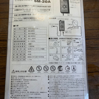 【ネット決済・配送可】スピードコントロール