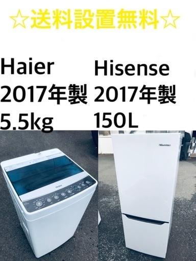 ★送料・設置無料★ 2017年製✨✨　家電セット 冷蔵庫・洗濯機 2点セット