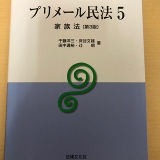 プリメール民法5 家族法[第3版]