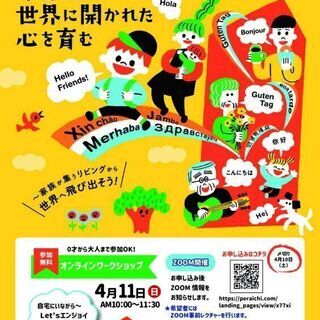 【無料オンラインワークショップ】自宅にいながら　Let'sエンジ...