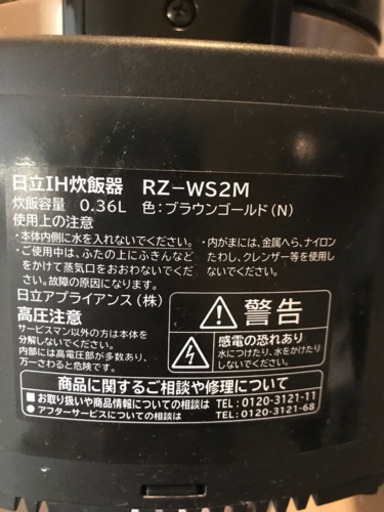 日立  RZ-WS2M [IH炊飯器 2.0合炊きおひつ御膳