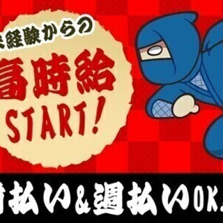 【登録制】高時給×前/週払い！履歴書不要で即日面接も◎未経験歓迎...