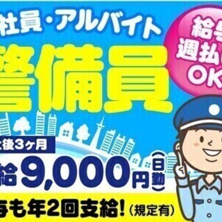 正社員で安定して働けます！賞与あり/週払いOK／交通誘導警備☆ 株式会社シムックス　高崎営業所【高崎エリア】 車両誘導スタッフの画像