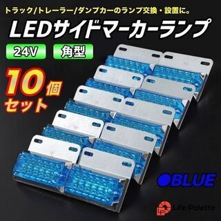 商談中 No2 LED トラック 用 角型 12 LED サイド...