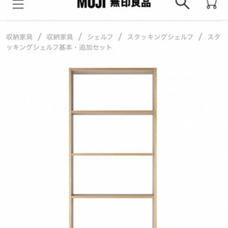 無印　スタッキングシェルフ　ワイド5段 オーク材