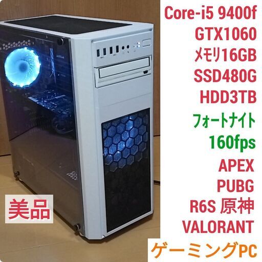 美品 爆速ゲーミングPC Core-i5 GTX1060 SSD480G メモリ16G HDD3TB Win10 0325